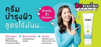 Tomei Shelf Talker ครีมบำรุงผิว