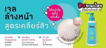 Tomei Shelf Talker เจลล้างหน้า