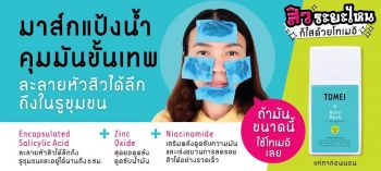 Tomei Shelf Talker มาส์กแป้งน้ำ