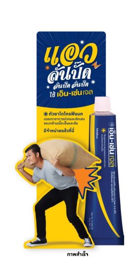 N-ZEN Gel Standee "แอวลั่นปั๊ด"